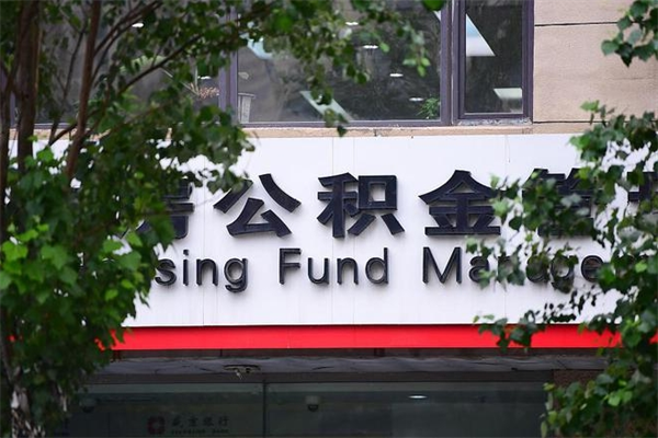 乐平在职人员怎么取公积金（在职人员提取公积金流程）