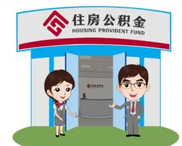 乐平公积金把钱取出来会有什么影响（住房公积金里钱取出来会影响贷款吗）